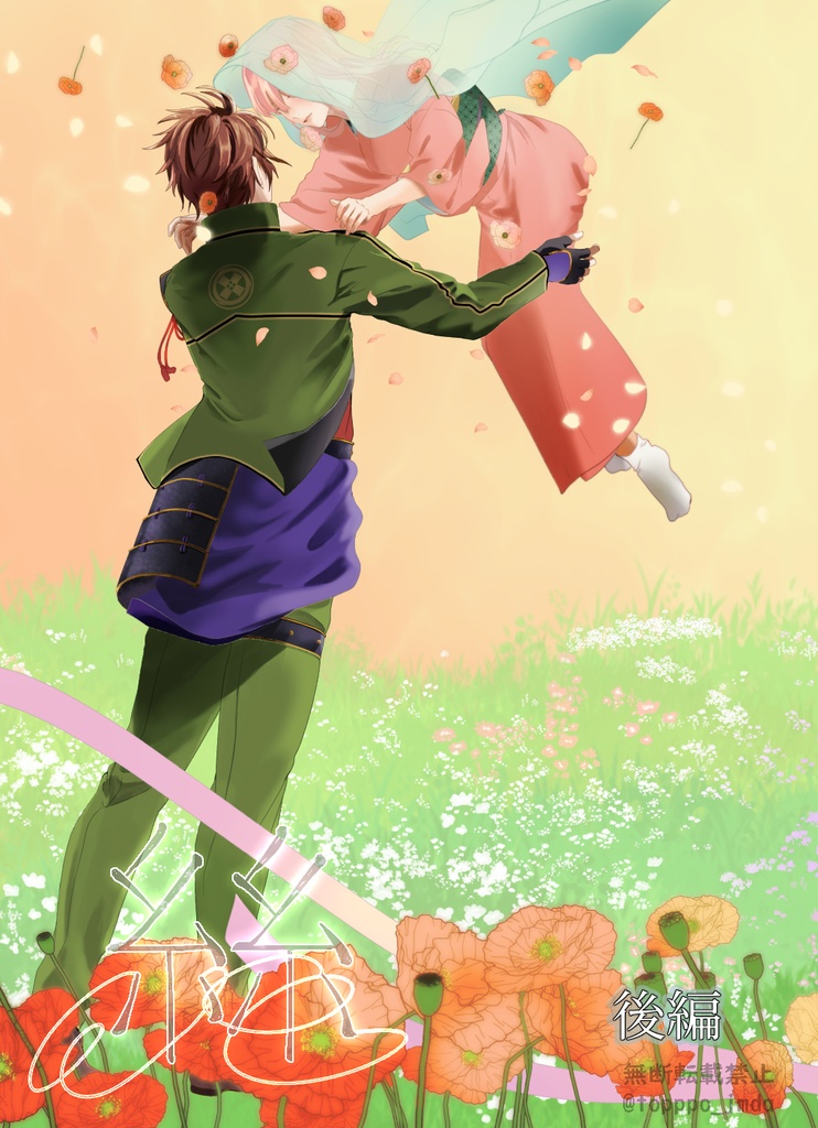 絲　【後編】