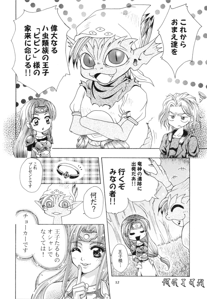 RUDRA16日間