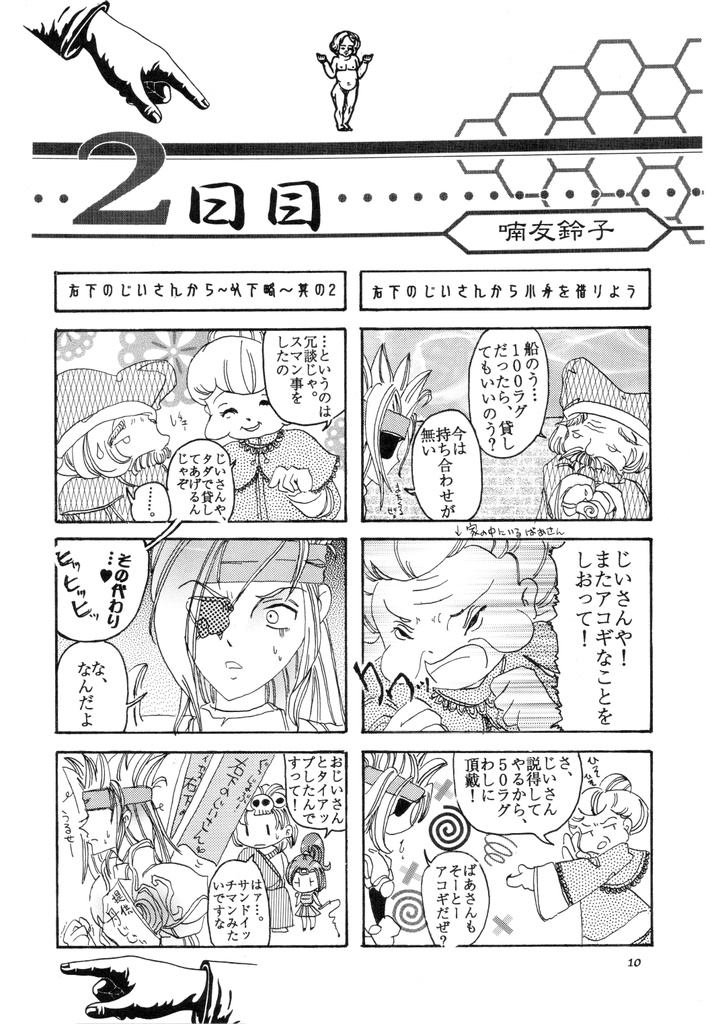 RUDRA16日間