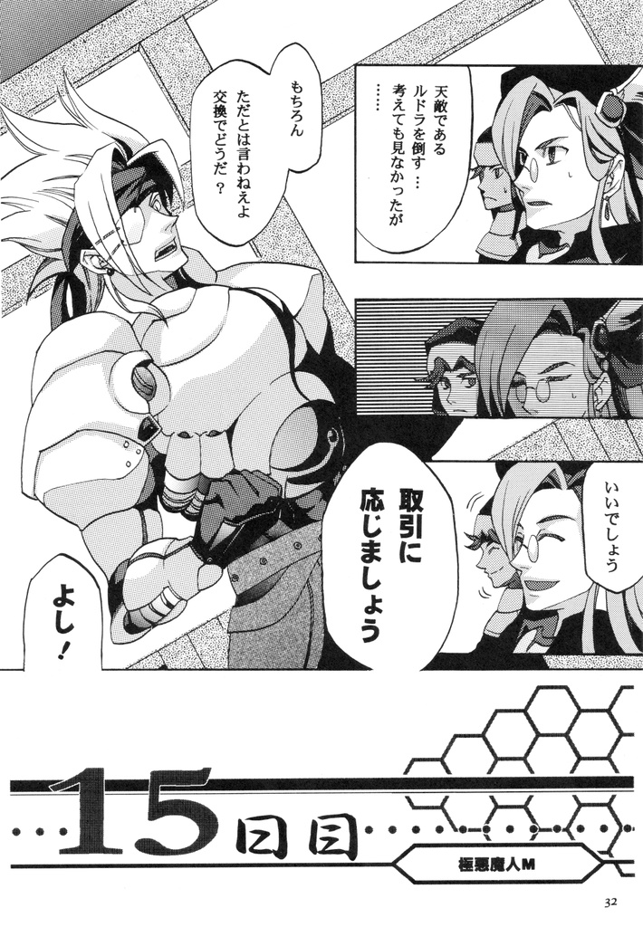 RUDRA16日間