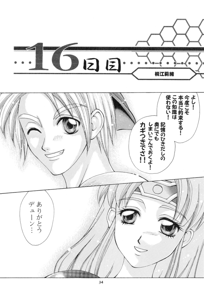 RUDRA16日間