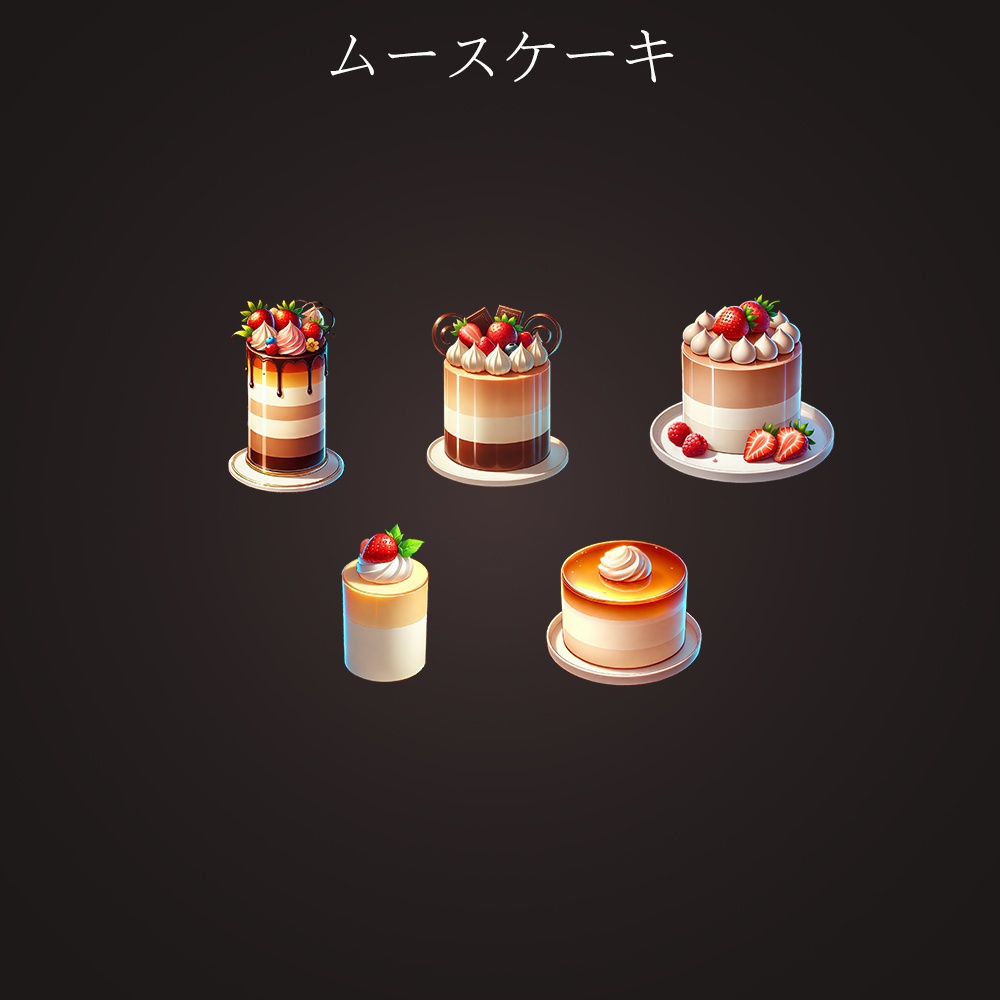 2Dアセットパック | ケーキコレクション