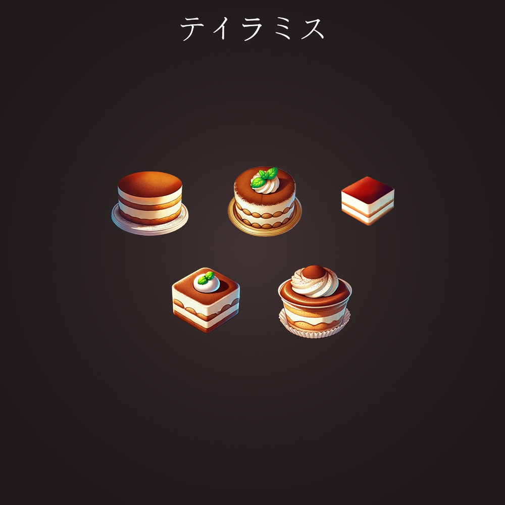2Dアセットパック | ケーキコレクション