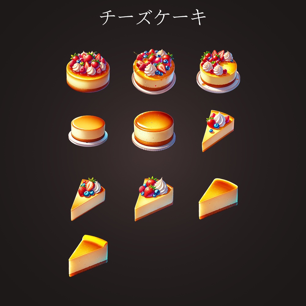 2Dアセットパック | ケーキコレクション