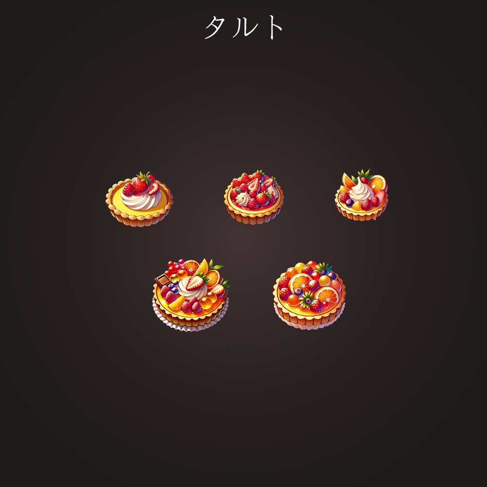 2Dアセットパック | ケーキコレクション