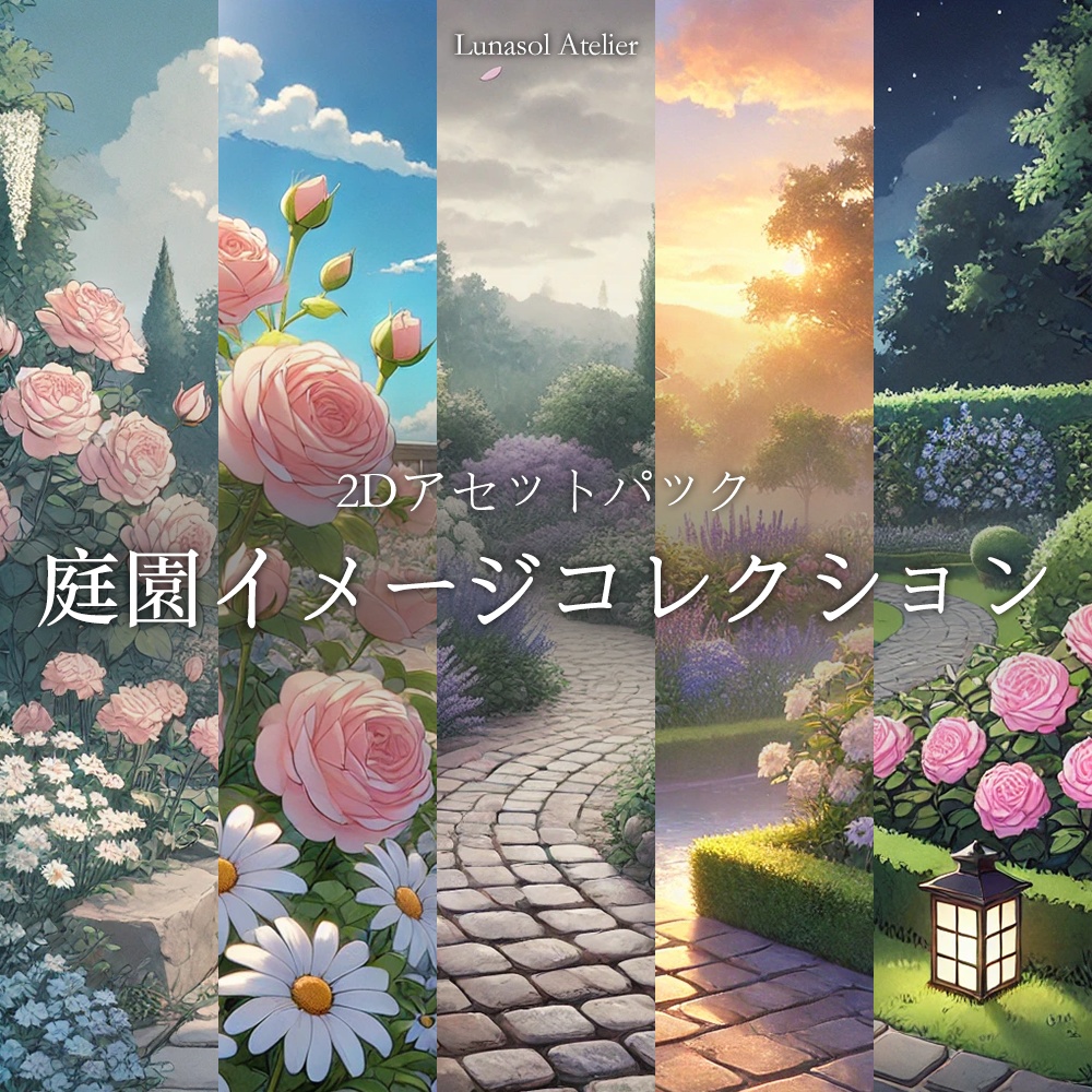 2Dアセットパック | 庭園イメージコレクション