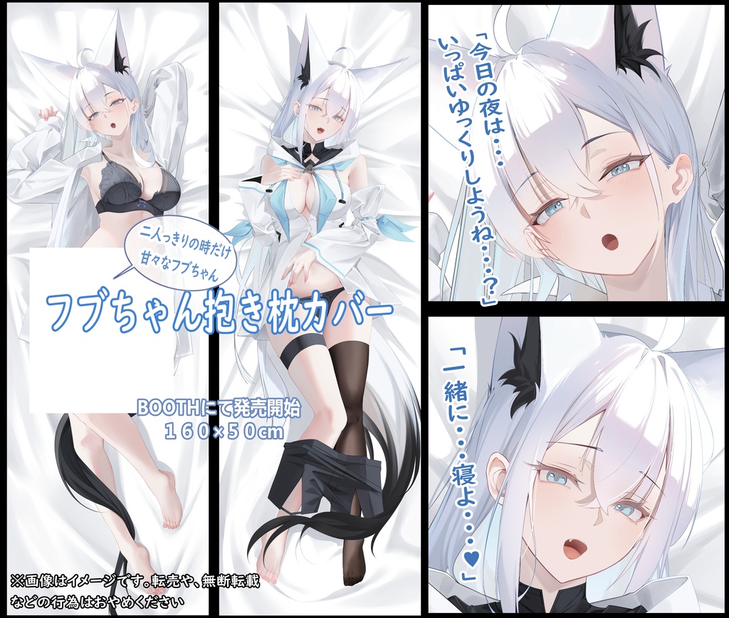 白上フブキ　抱き枕カバー