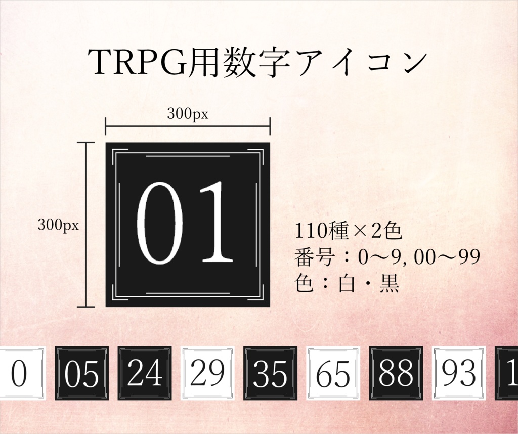 無料trpg素材 数字アイコン うぱーの店 Booth