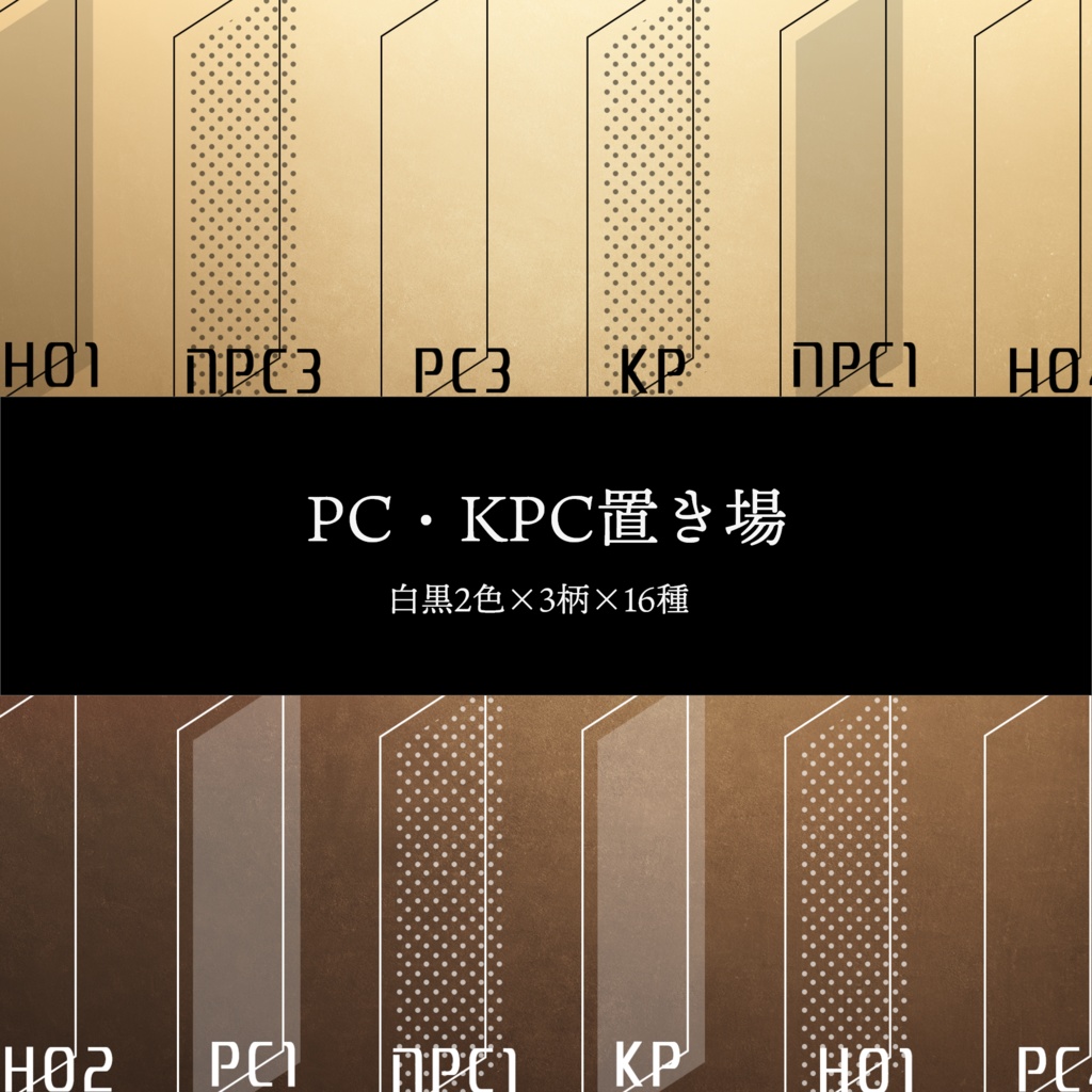 無料TRPG素材】PC,KPC置き場 - うぱの店 - BOOTH