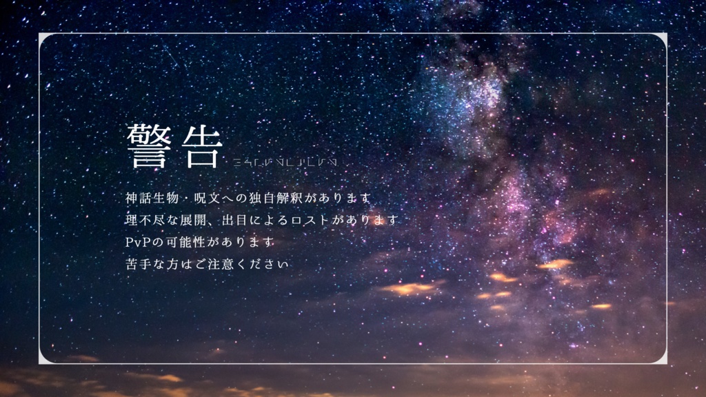 書籍版「星々を紡ぐノルニル」