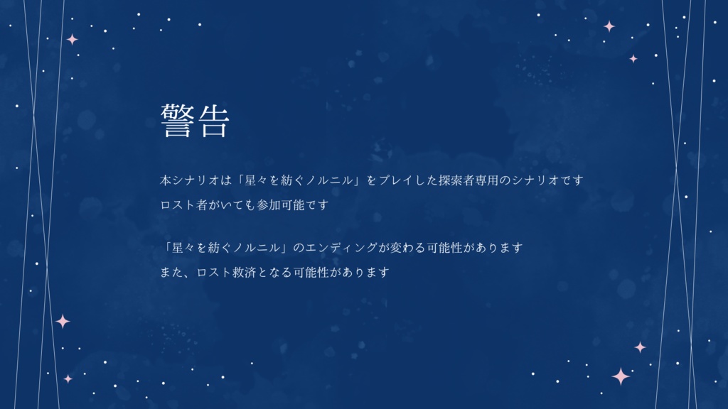 書籍版「星々を紡ぐノルニル」