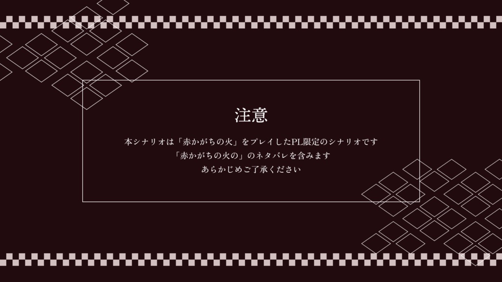 書籍版「赤かがちの火」