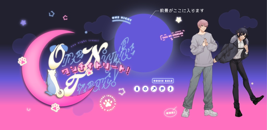 【CoC6版】ワンナイトリート! SPLL:E119603