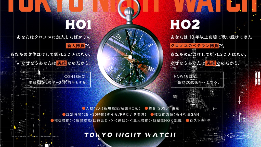 【CoC6版】東京夜警 SPLL:E197382