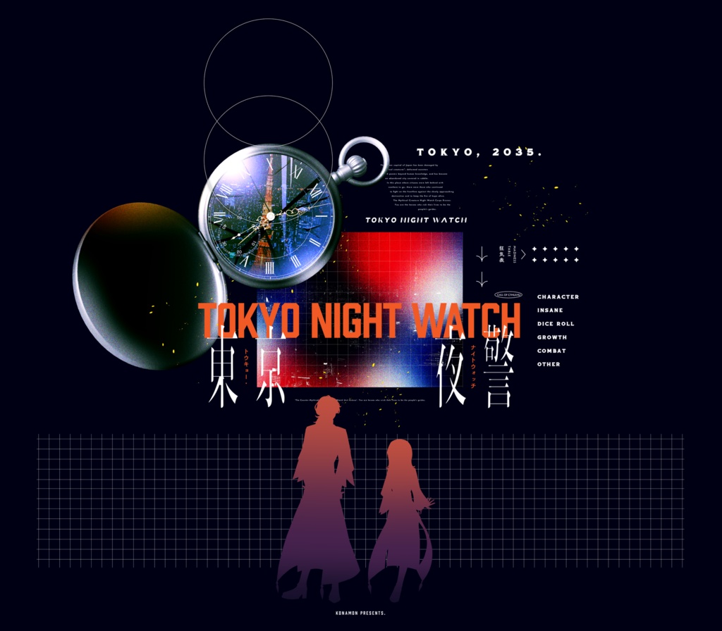 【CoC6版】東京夜警 SPLL:E197382