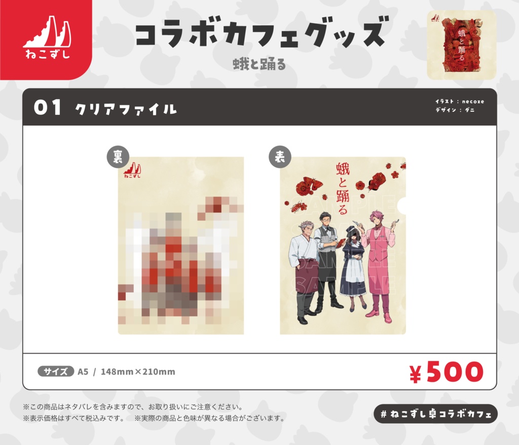 【蛾と踊る】コラボカフェグッズ