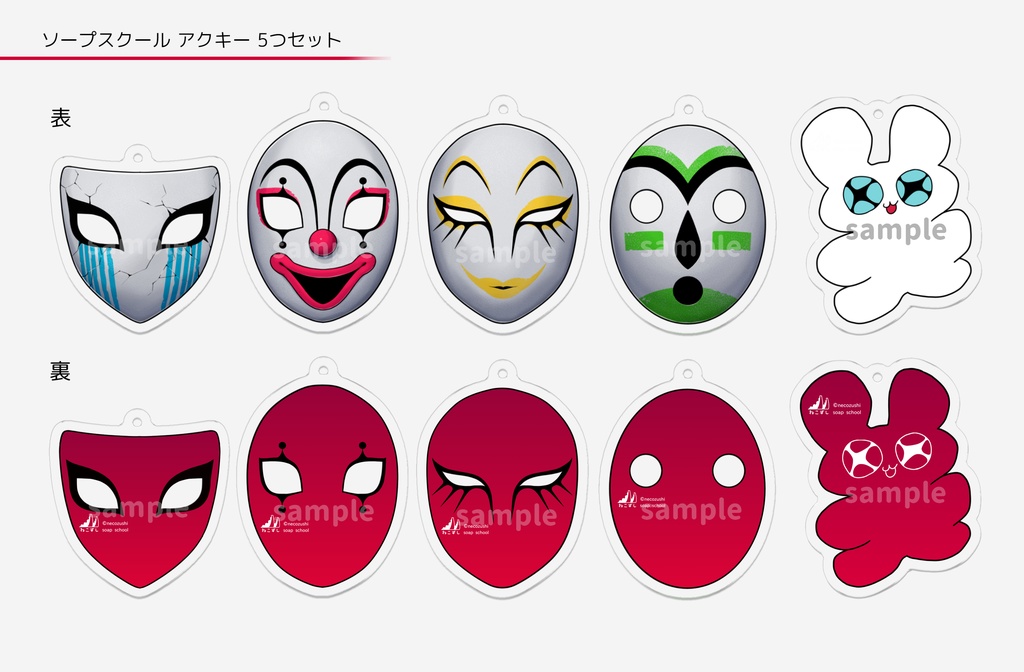 ソプスク 仮面+うさ五右衛門 アクキー