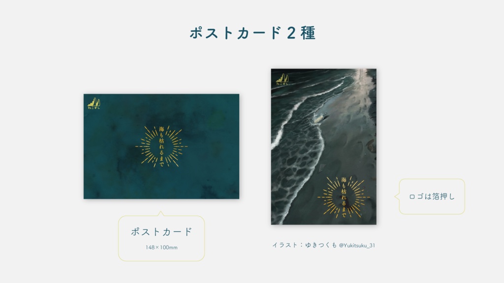 海も枯れるまで イメージリングセット