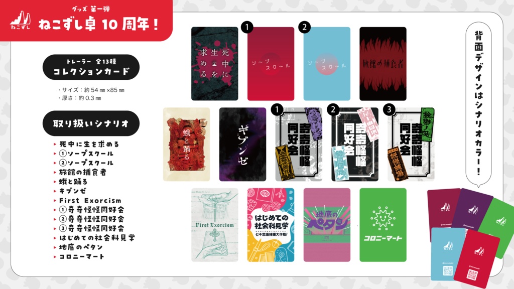 【第一弾】トレーラーカード【10周年記念グッズ】