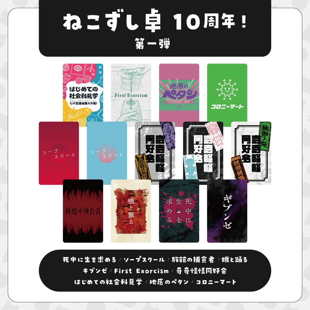 【第一弾】トレーラーカード【10周年記念グッズ】