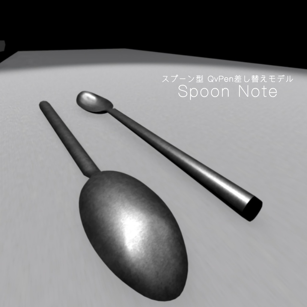【QvPen差し替えモデル】SpoonNote スプーンノート 【スプーン型QvPen】