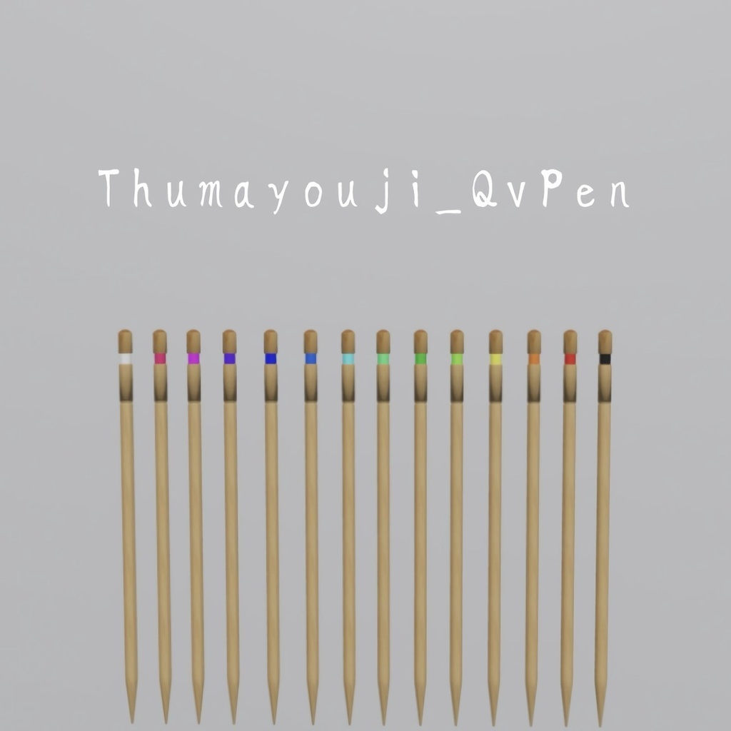 【QvPen差し替えモデル】 つんふで 【つまようじ型QvPen】