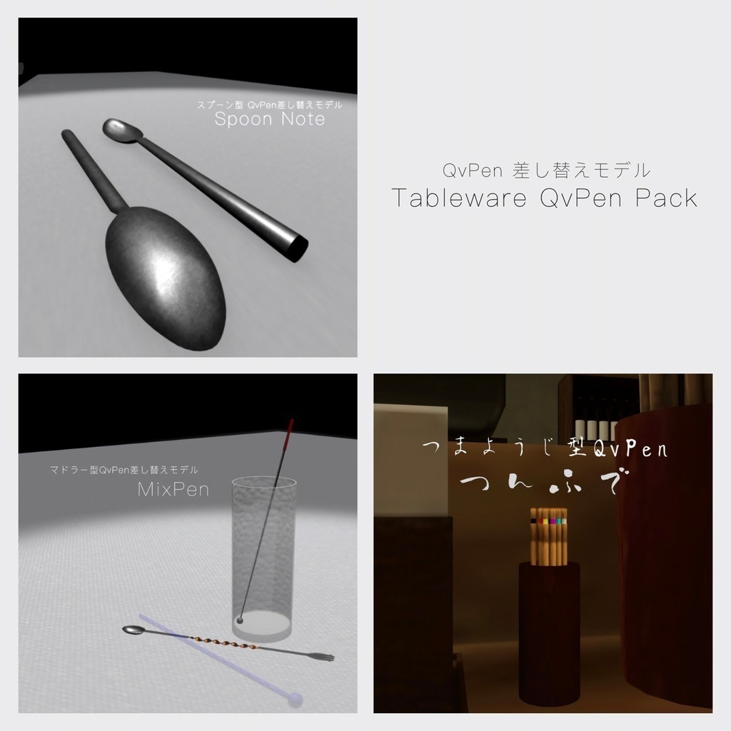 【QvPen差し替えモデル】 Tableware QvPen Pack 【食器型QvPen】