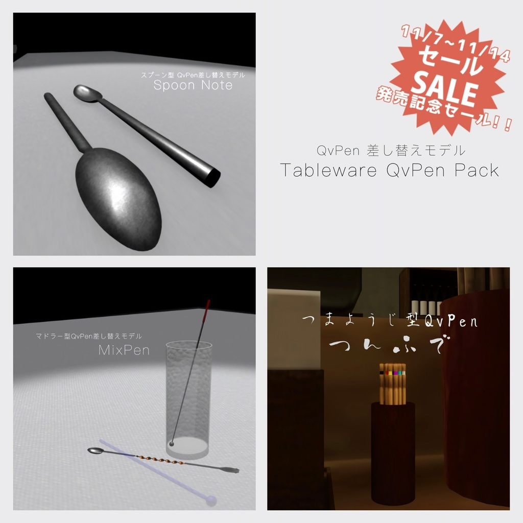 【発売記念セール】【QvPen差し替えモデル】 Tableware QvPen Pack 【食器型QvPen】