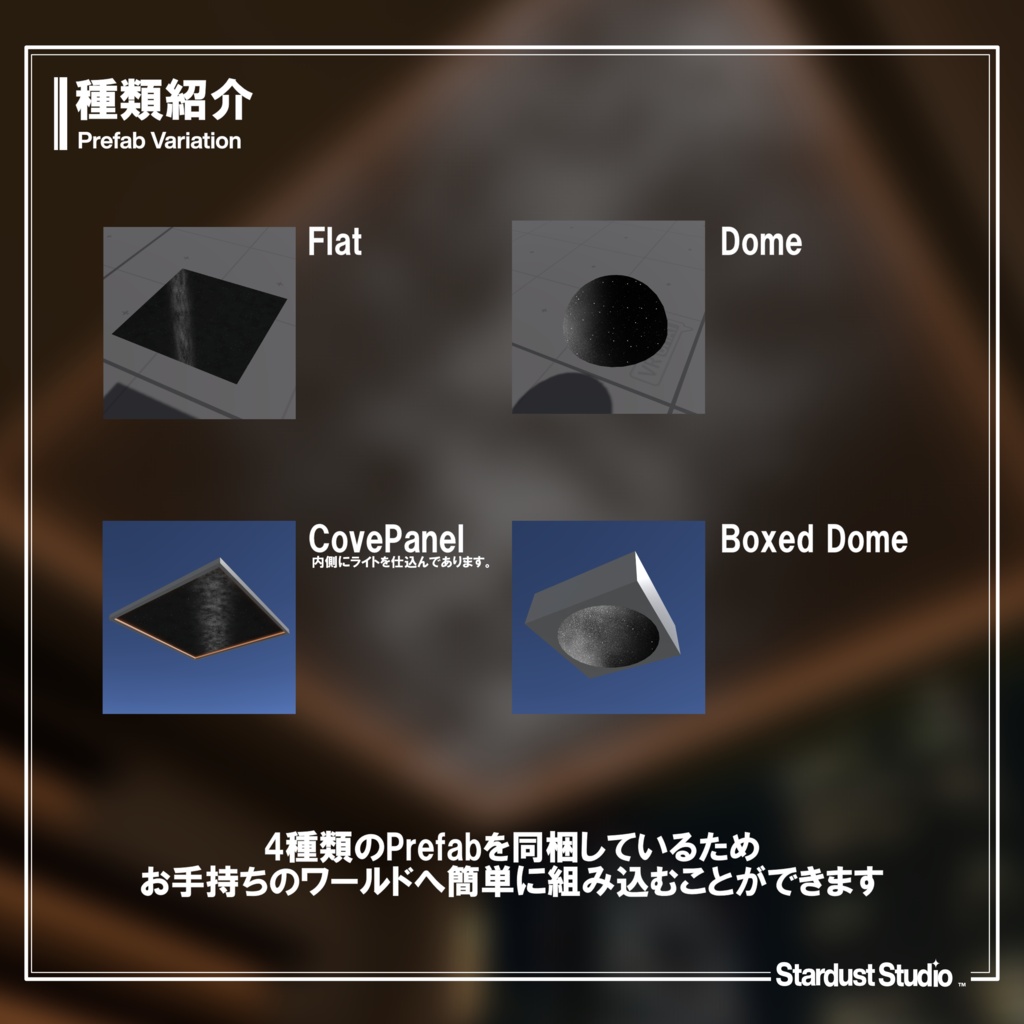 SDS プラネタリウムスカイシェーダー/ SDS PlanetariumSkyShader【VRChat ワールド想定】