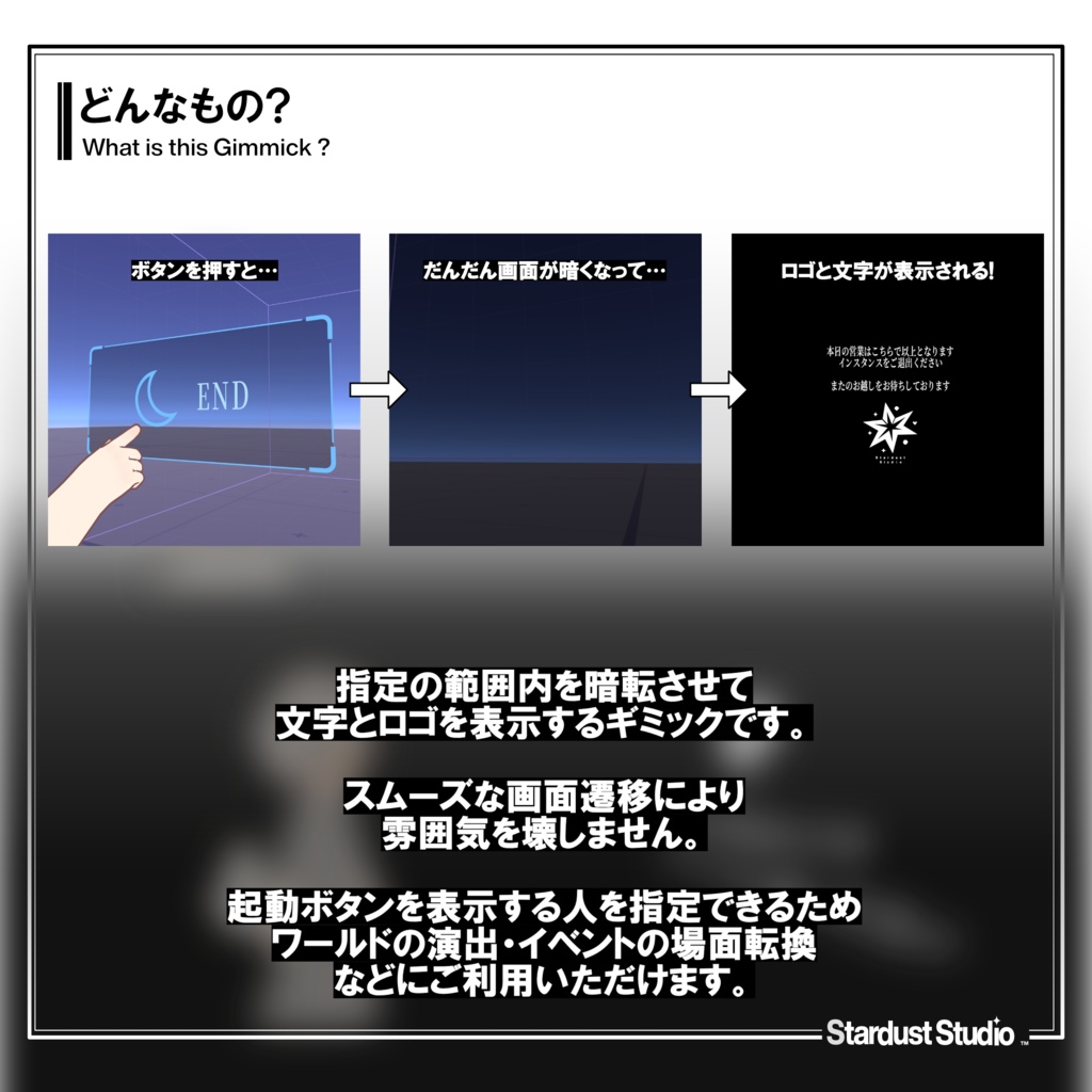 SDS フェードアウトコントローラー / SDS FadeoutController 【VRChatワールド想定】