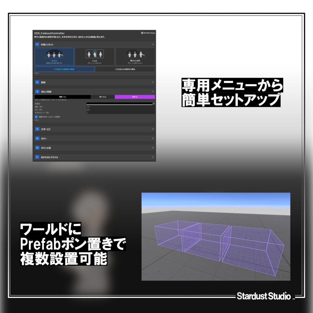 SDS フェードアウトコントローラー / SDS FadeoutController 【VRChatワールド想定】