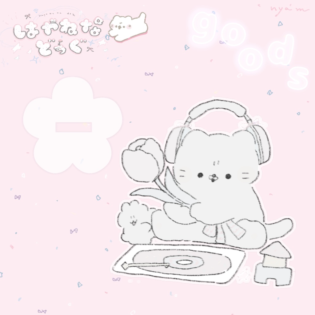chillあくすた