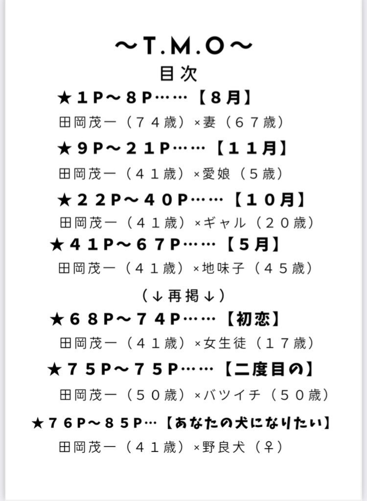 T.M.O 田岡茂一はお好きですか?