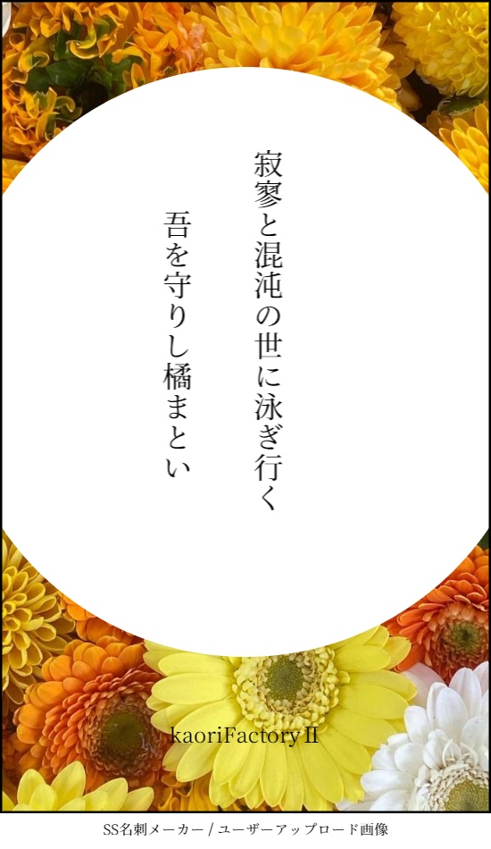 俳句付きお守りアロマブレンドオイル「橘」3ml