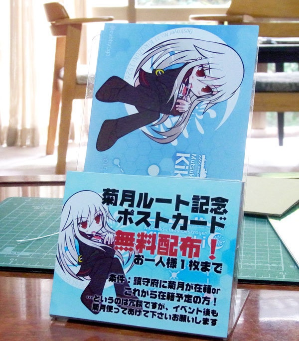 菊月E-1記念ポストカード