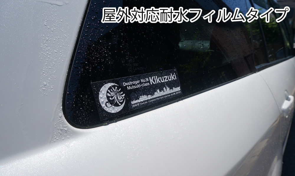 菊月ロゴステッカー(屋外対応)