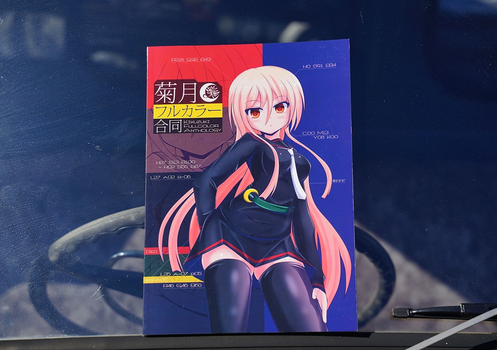 菊月フルカラー合同 【冊子or電子版】