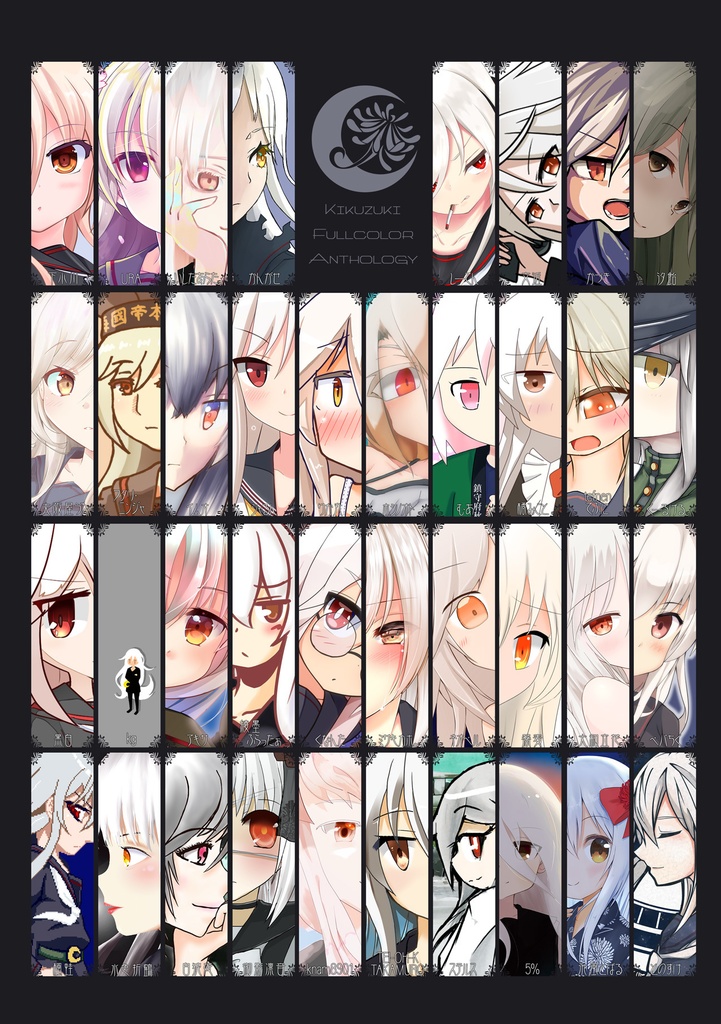 菊月フルカラー合同 【冊子or電子版】