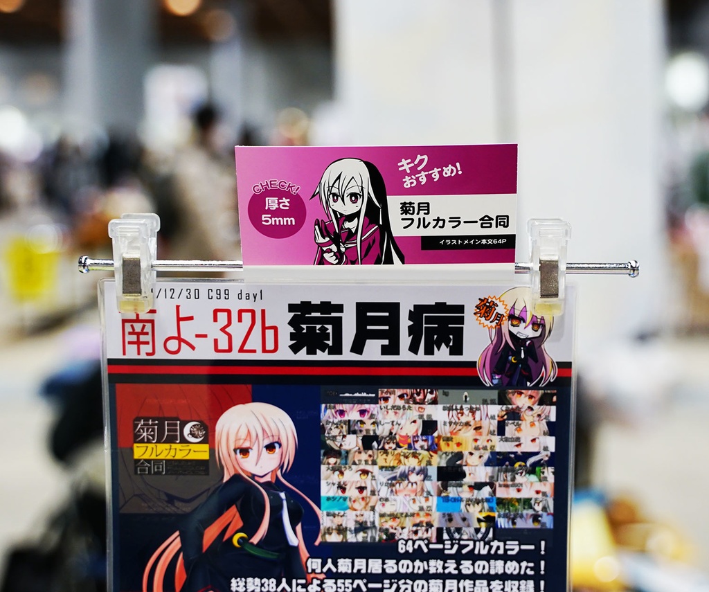 菊月フルカラー合同 【冊子or電子版】