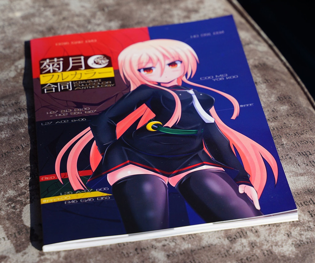 菊月フルカラー合同 【冊子or電子版】