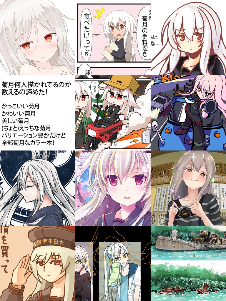 菊月フルカラー合同 【冊子or電子版】