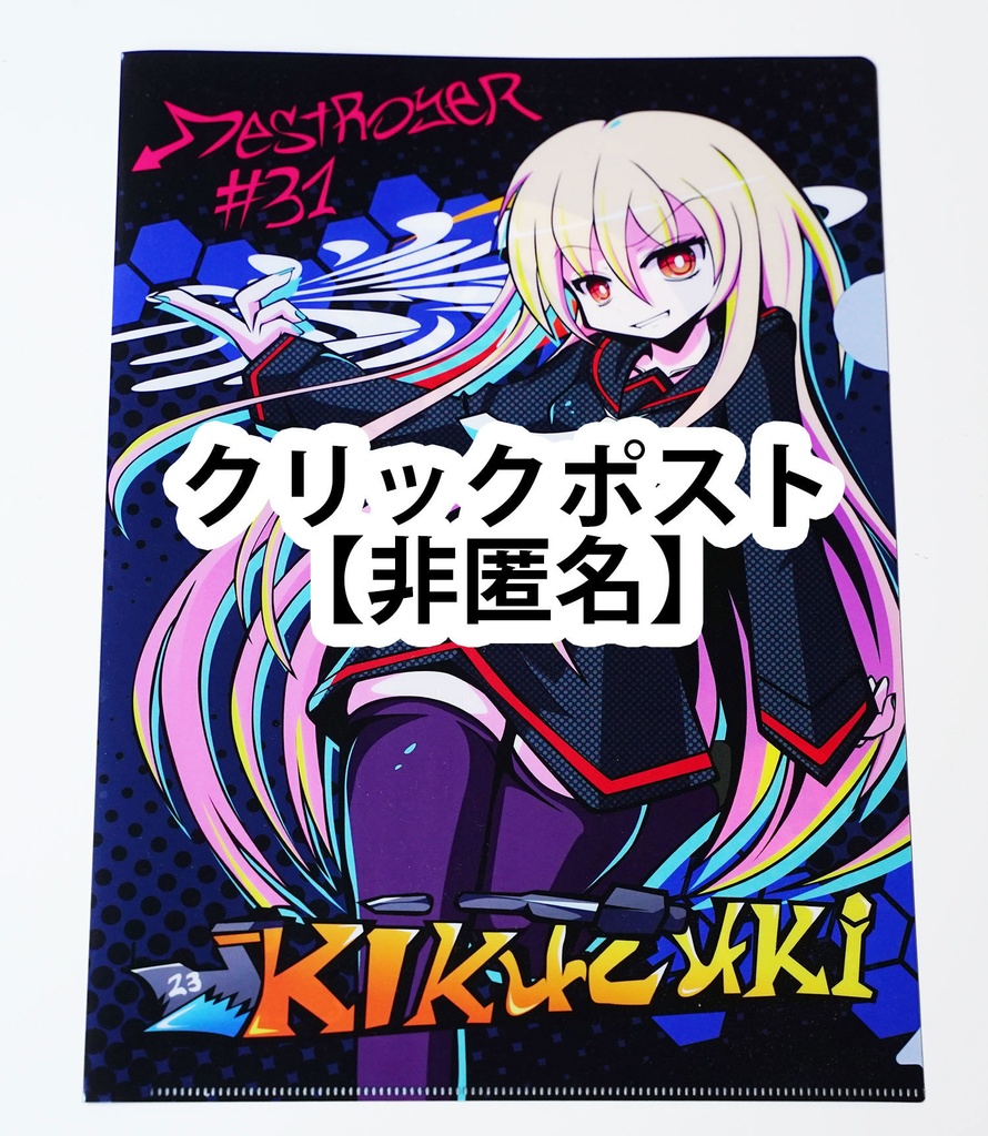 菊月グラフティクリアファイル【クリックポスト用】
