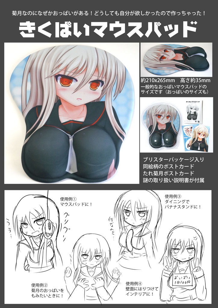 きくぱいマウスパッド