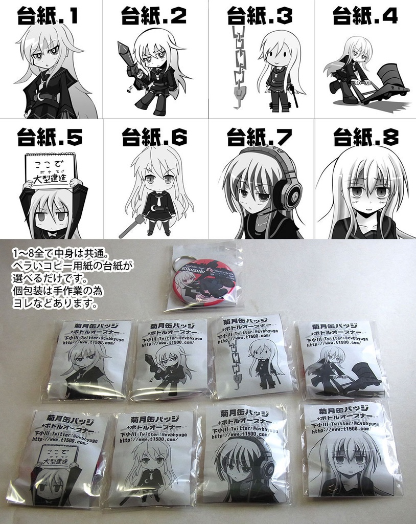 菊月缶バッジ型ボトルオープナー