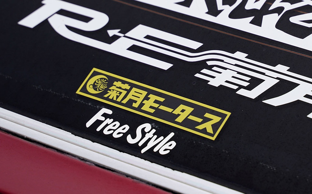 菊月モータースステッカー(屋外対応)