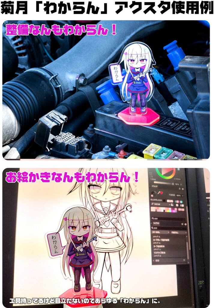 菊月「わからん」アクリルスタンド