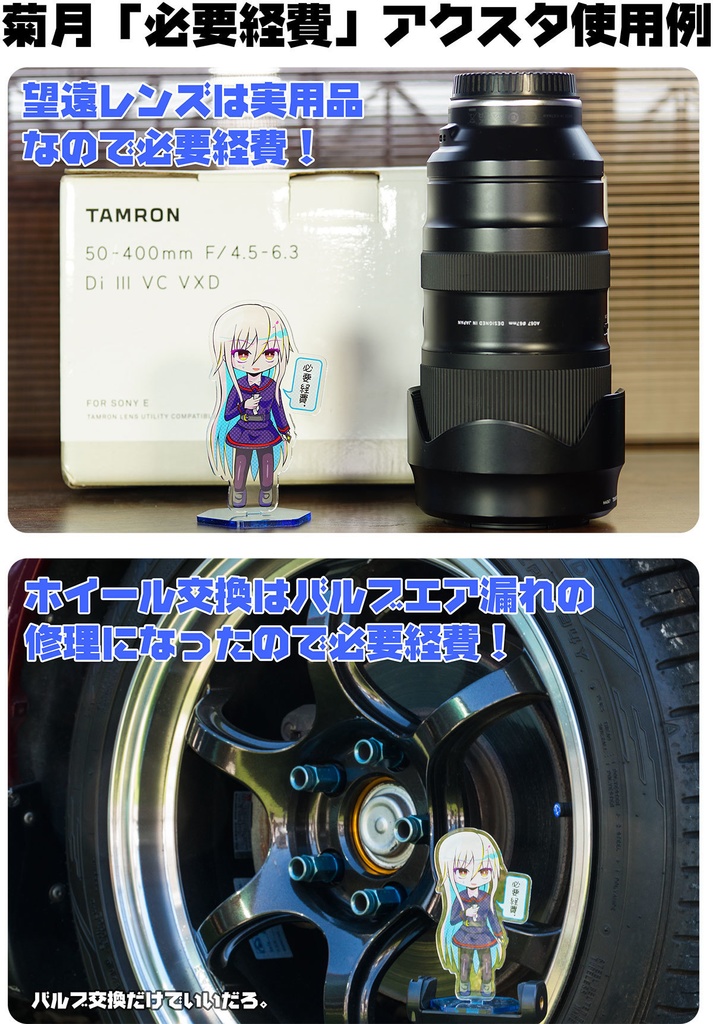 菊月「必要経費」アクリルスタンド