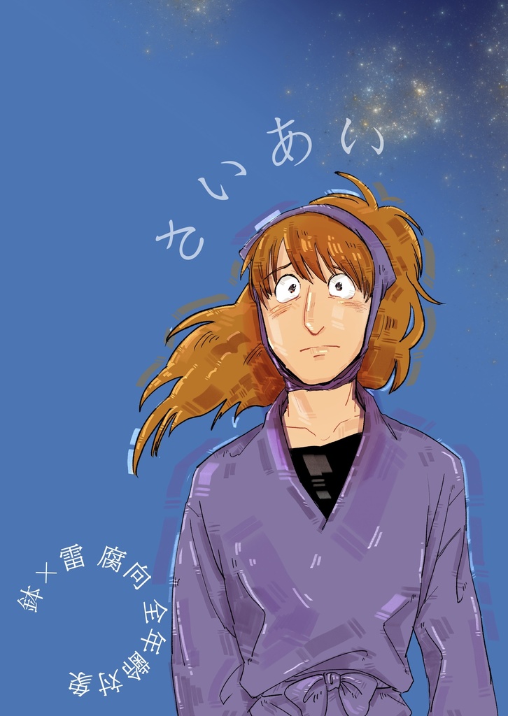 さいあい 上巻