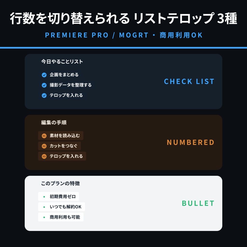 【Premiere Pro用MOGRT】リスト・箇条書きテロップ 3種セット|行数をプルダウンで切替できる解説動画向けテンプレート