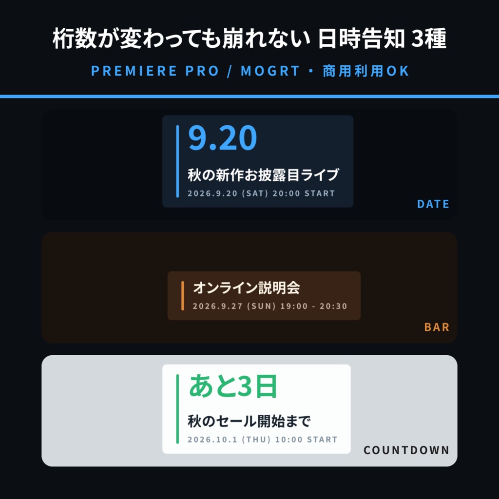 【Premiere Pro用MOGRT】イベント日時告知テロップ 3種セット｜カウントダウン付き・配信予告やセール告知に